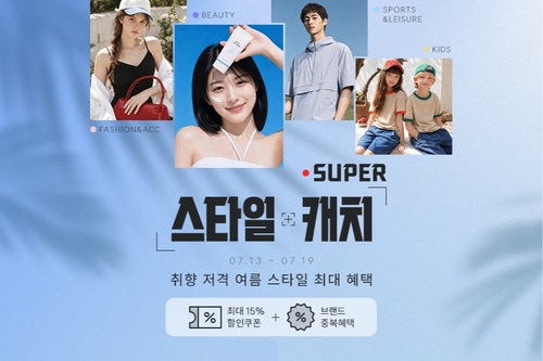 G마켓, AI 추천 더한 '슈퍼 스타일 캐치' 기획전 선보여