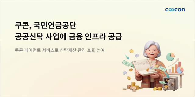 쿠콘