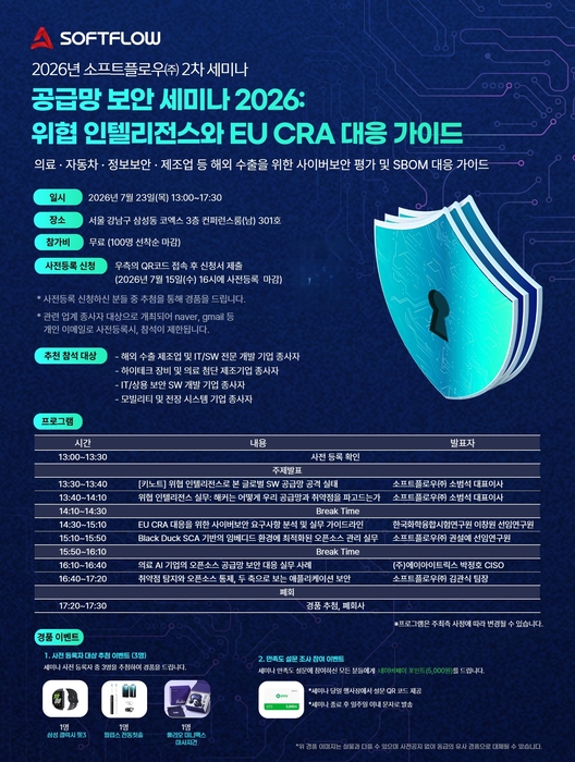 소프트플로우, '위협 인텔리전스와 EU CRA 대응 가이드' 세미나 개최