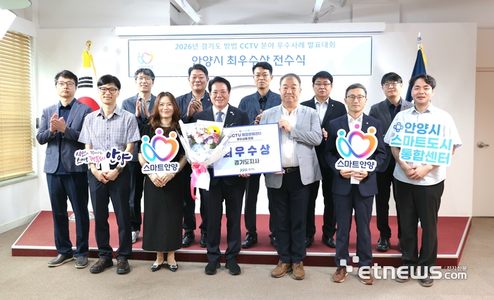 최대호 안양시장(왼쪽 여섯 번째)이 13일 시청에서 '2026년 방범 CCTV 분야 우수 사례 발표 대회' 최우수상을 들고 기념 촬영했다. 안양시 제공.