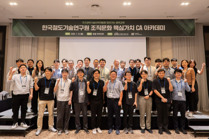 철도연, 소통장벽 혁신...전 부서 참여 '조직문화 핵심가치 CA 아카데미' 개최