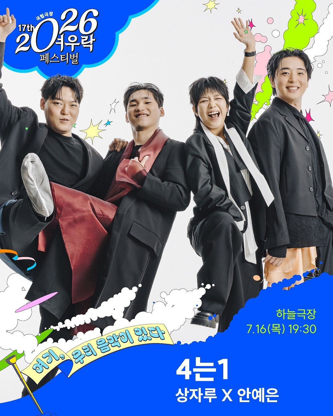 사진=국립극장