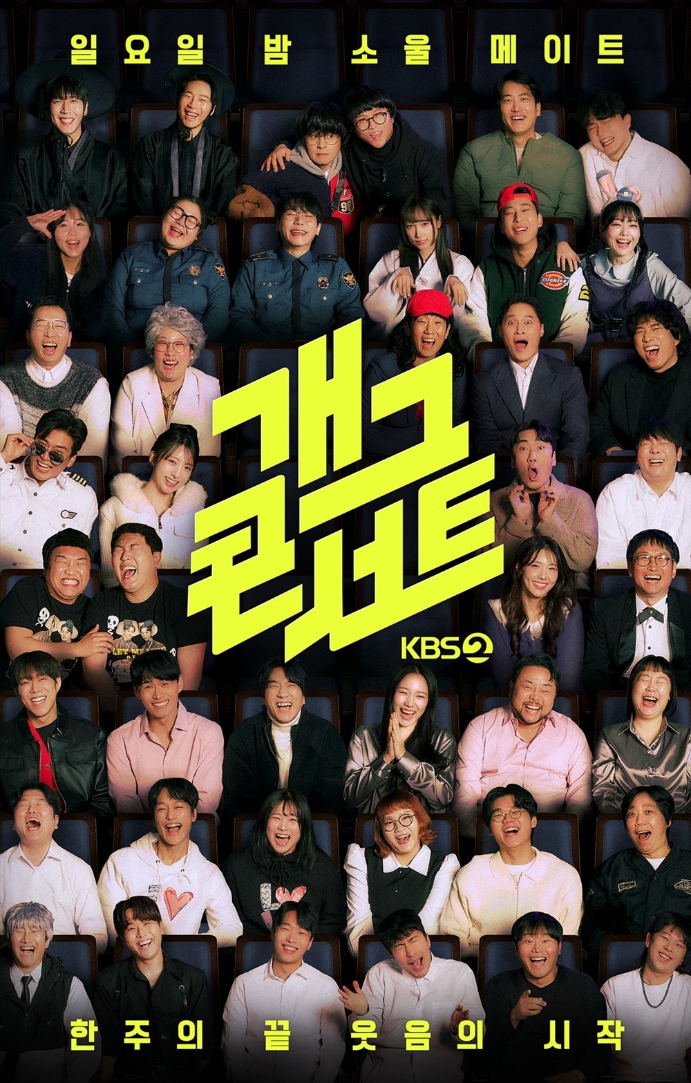 사진=KBS2 '개그콘서트'