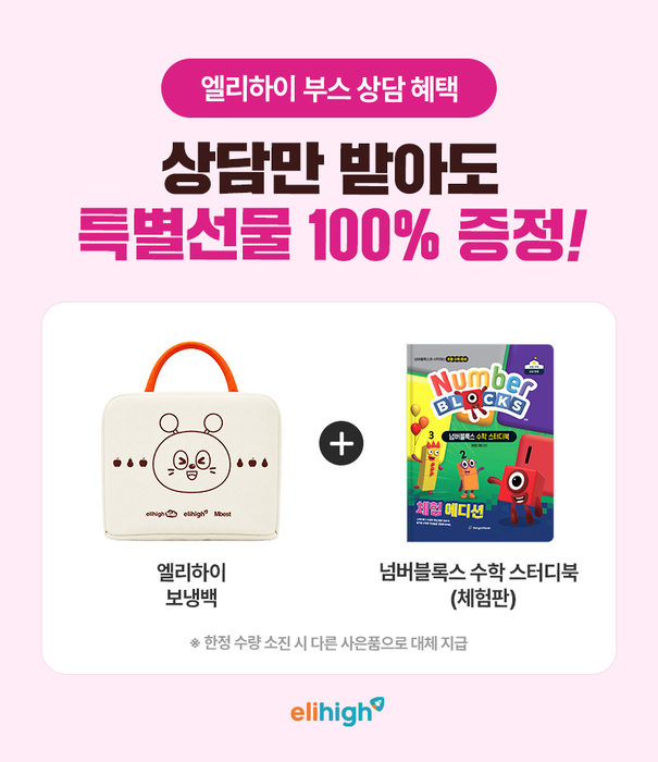 [유교전-베이비페어] 메가스터디교육 엘리하이&키즈, '매회 1,000명 이상 방문' 입소문