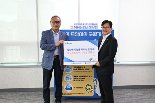 농협손보, '왕구와 므앙이 굿윌기부함 오픈식' 개최…상설 기부함 설치
