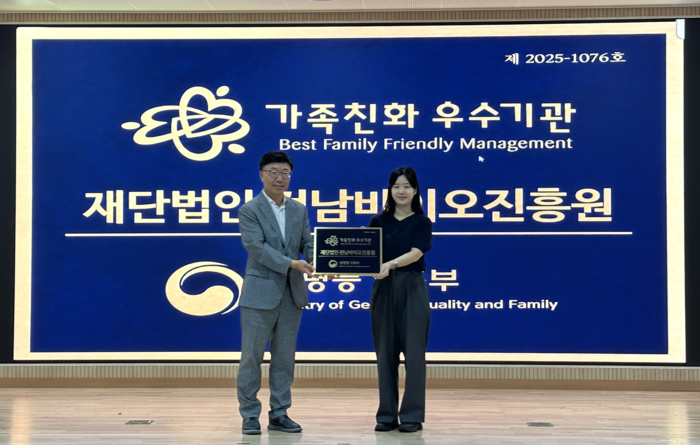 전남바이오진흥원은 성평등가족부가 주관하는 '2025년 가족친화인증 평가'에서 가족친화우수기관으로 선정되며 가족친화 경영을 운영하는 기관으로 인정받았다.