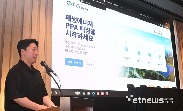 재생에너지 PPA 중개플랫폼 시범사업 소개와 시연이 15일 서울 서초구 엘타워에서 열렸다. 관계자가 PPA 중개플랫폼 시연을 하고 있다. 박지호기자 jihopress@etnews.com