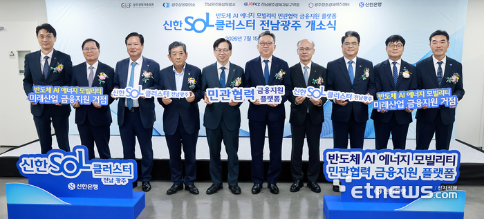 15일 광주 북구 소재 신한은행 광주금융센터에서 진행한 신한SOL클러스터 전남광주 개소식에서 (왼쪽부터) 안창주 광주창조경제혁신센터 대표이사, 선석기 전남광주경제자유구역청장, 양진석 광주경영자총협회 회장, 한상원 광주상공회의소 회장, 고광완 전남광주통합특별시 문화산업부시장, 정상혁 신한은행장과 관계자들이 기념 촬영하고 있다. [사진= 신한은행 제공]