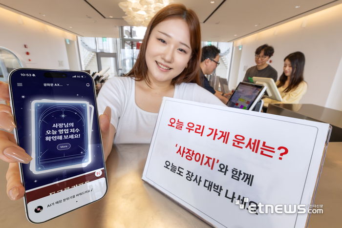 KT, 사장이지 앱 신규 콘텐츠 '매장운세' 출시