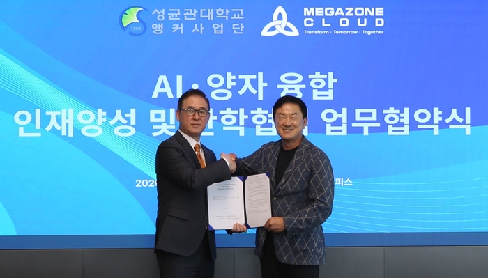 지난 14일 서울 역삼동 메가존클라우드 연락사무소에서 열린 '메가존클라우드-성균관대학교 앵커사업단 AI·양자 융합 인재양성 및 산학협력 업무 협약식'에서 김동호 메가존클라우드 CQO(왼쪽)와 최재붕 성균관대학교 앵커사업단 단장이 협약서를 교환하고 있다.