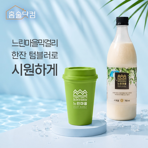 배상면주가, '느린마을 막걸리 여름에디션' 출시