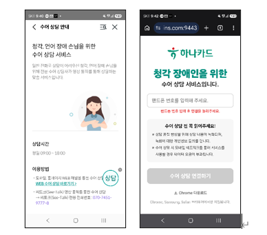 하나카드 수어 상담 웹 영상통화 서비스