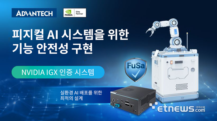 어드밴텍, 'MIC-735 엣지 AI 플랫폼' 엔비디아 헤일로스 인증