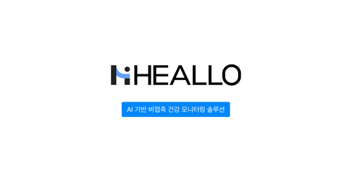 쿠도커뮤니케이션, AI 웰니스 솔루션 'HEALLO' NH농협은행 서울지역 100여개 지점 공급