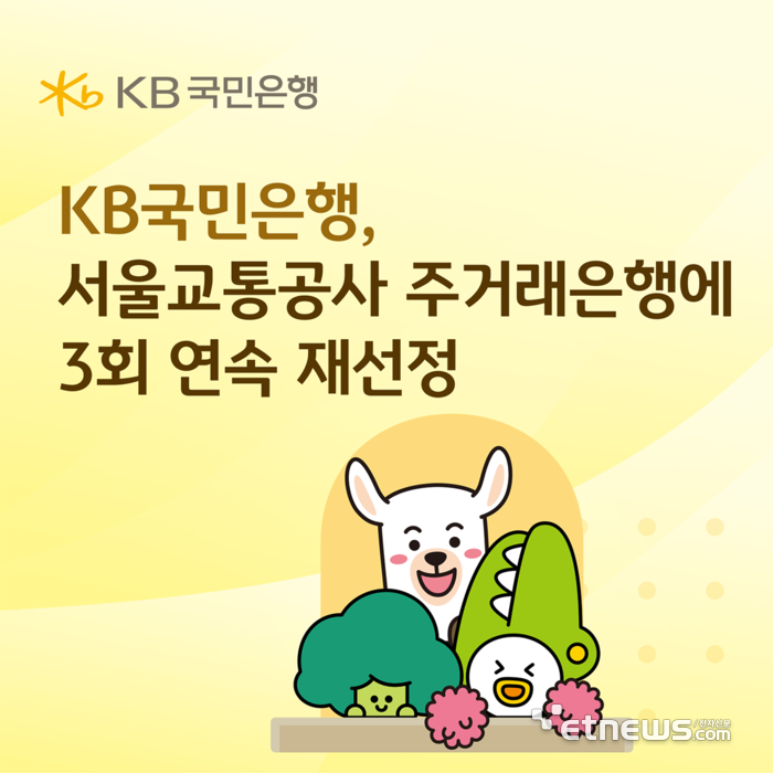 [사진= KB국민은행 제공]
