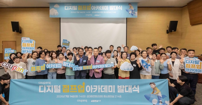 쿠팡, 지역 소상공인 대상 '디지털 점프업 아카데미' 출범