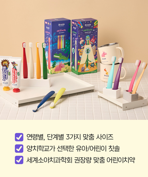 [유교전-베이비페어] 브리스틱, 첫니부터 영구치 토탈케어...유교전 단독 구성 선보인다