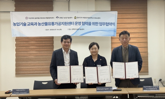 덕성여대-바탐방국립대-양평군 농업기술센터 업무협약 사진(사진=덕성여대)