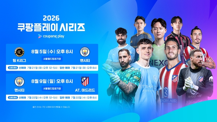 쿠팡플레이 시리즈, 21~22일 예매…8월 5일·9일 경기