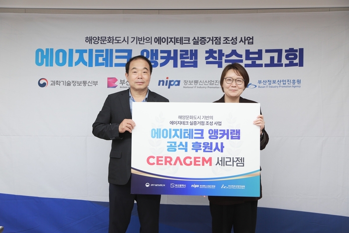 이재덕 부산정보산업진흥원 경영지원실장(왼쪽)과 윤미나 세라젬 고객경험혁신부문 전무