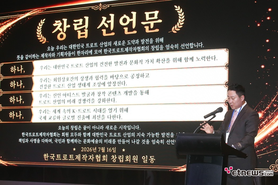 [ET포토] 한국트로트제작자협회 창립선언문 낭독