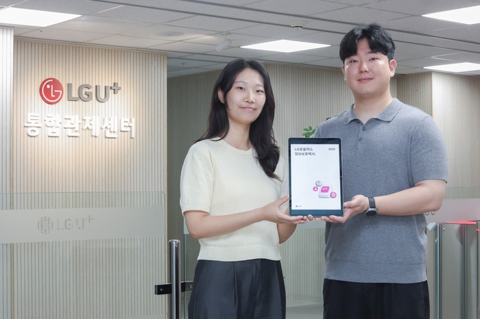LG유플러스, AI 기반 보안관제·고객보호 성과 공개