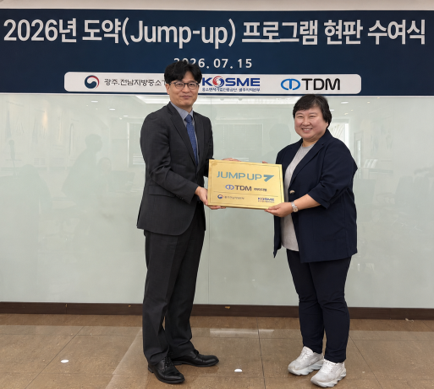 김선미 티디엠 대표(오른쪽)가 박종찬 광주전남지방중소벤처기업청장으로부터 '2026년 도약(Jump-up) 100대 기업' 현판을 전달받고 있다.