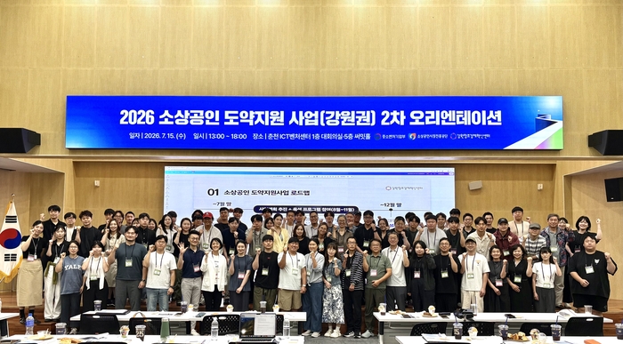 강원혁신센터, 소상공인 도약 지원사업 오리엔테이션 개최…사업화 본격 지원