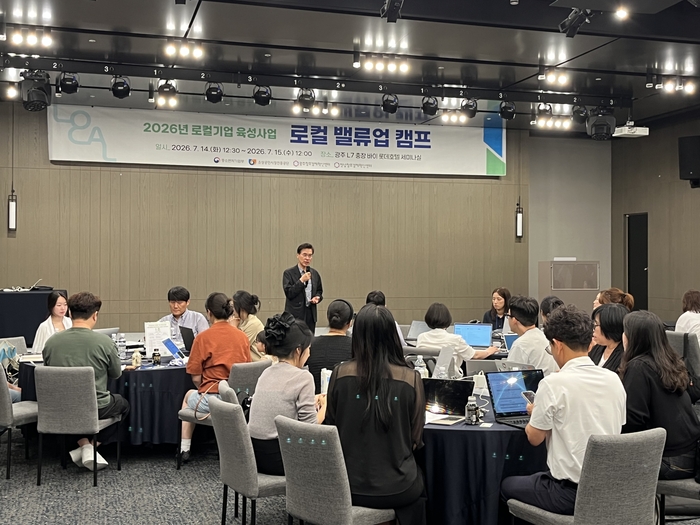 2026년 로컬기업 육성사업 '로컬 밸류업 캠프' 모습.