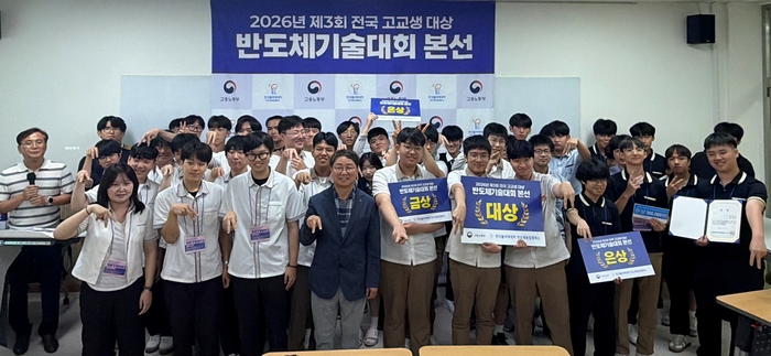 전국 고교생 반도체·AI 융합 아이디어 한자리에...한국폴리텍대학 반도체융합캠퍼스 반도체경진대회 개최