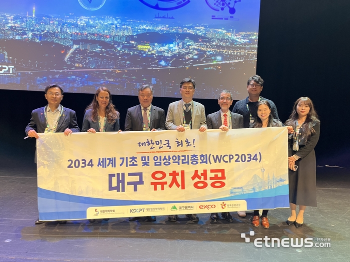 WCP 2034 유치위원들이 대구로 학회를 유치한뒤 기념촬영하고 있다.