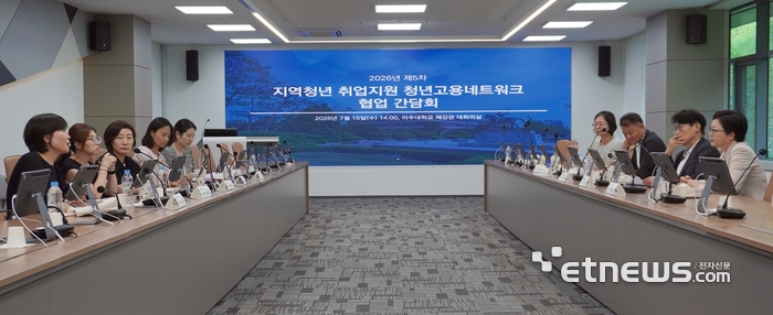 아주대가 경기고용노동청과 공동으로 8개대학 대학업무협의회를 15일 아주대에서 개최했다. 아주대 제공.