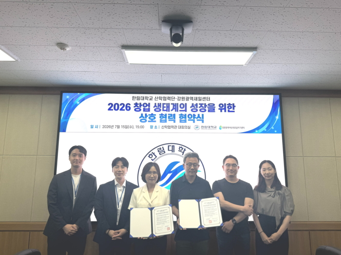 강원광역새일센터·한림대 산학협력단, 여성 창업 생태계 조성 맞손