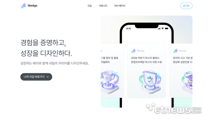다인리더스의 대학 특화 디지털배지 플랫폼 '원배지(1BADGE)'