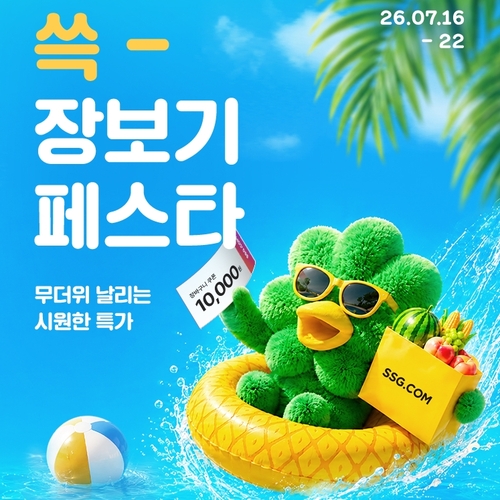 SSG닷컴, 신규 고객 대상 프로모션 확대…22일까지