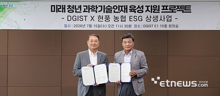 이건우 DGIST 총장(왼쪽)과 정창섭 현풍농협 조합장이 업무협약을 맺고 기념촬영하고 있다.