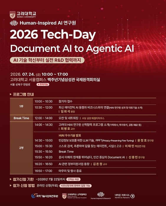 2026 Tech-Day. 사진=고려대학교 Human-Inspired AI 연구원