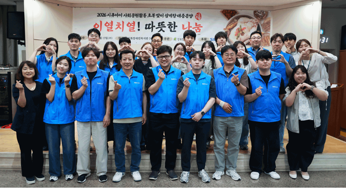 시큐아이 임직원 봉사단이 성북장애인복지관에서 삼계탕 나눔 봉사를 진행했다.