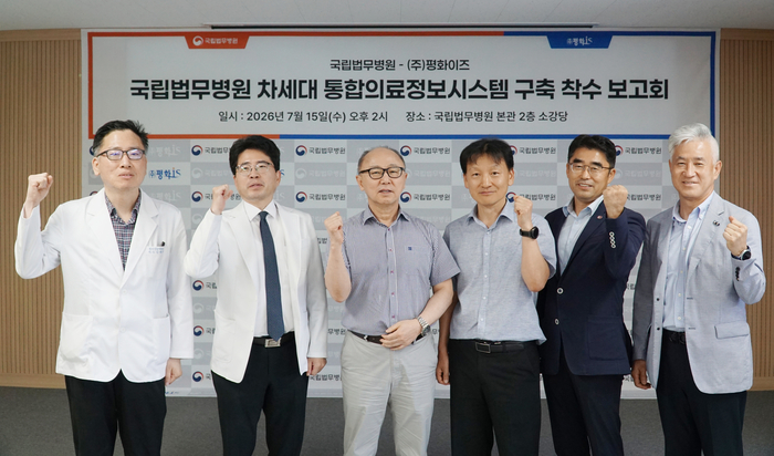 평화이즈는 지난 15일 국립법무병원에서 '국립법무병원 차세대 통합의료정보시스템 구축 사업' 착수보고회를 개최했다. (사진=평화이즈)