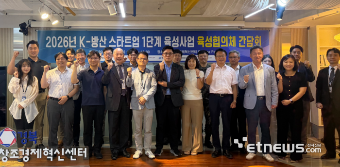 경북창조경제혁신센터, '2026년 K-방산 스타트업 1단계 육성사업' 육성협... - 뉴스 썸네일 이미지