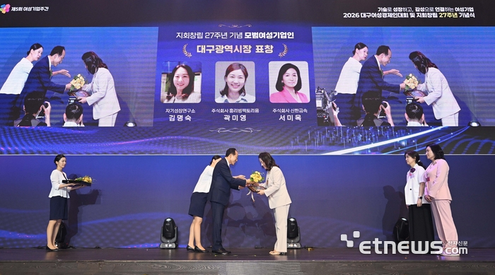 '2026 대구 여성경제인대회'에 참석한 추경호 대구시장이 여성기업인들에게 대구시장 표창을 수여하고 있다.