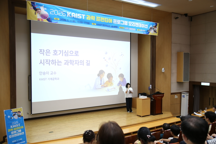 2026 KAIST 과학 프런티어 프로그램 오리엔테이션 모습