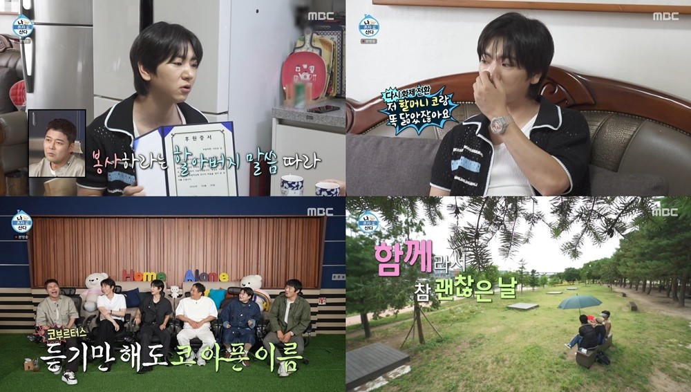 사진=MBC '나 혼자 산다'