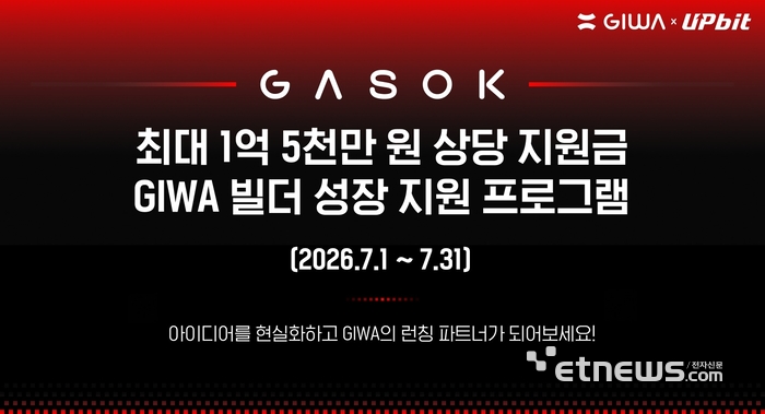 '가속(GASOK)' 프로그램