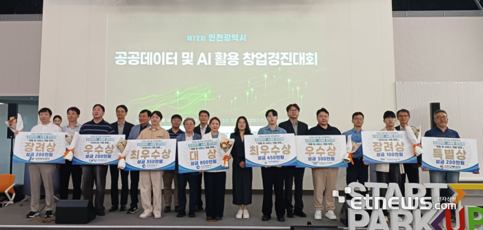 인천시가 16일 인천스타트업파크 커넥트홀에서 '제12회 인천광역시 공공데이터·AI 활용 창업경진대회'를 열고 기념 촬영했다.