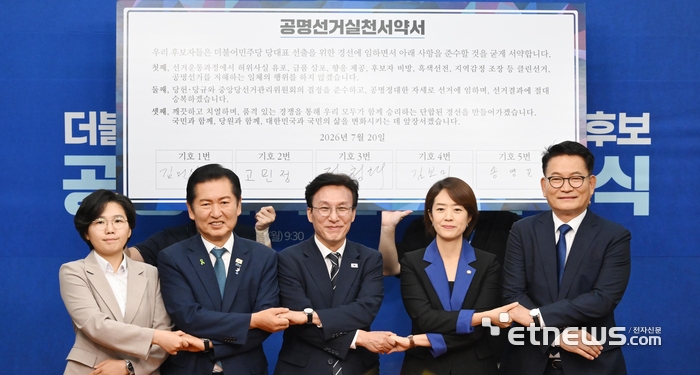 더불어민주당 당대표 및 최고위원 후보 공명선거 실천 서약식이 20일 서울 여의도 국회에서 열렸다. 김보미(왼쪽부터), 정청래, 김민석, 고민정, 송영길 당대표 후보가 서약서에 서명 후 기념촬영 하고 있다. 이동근기자 foto@etnews.com