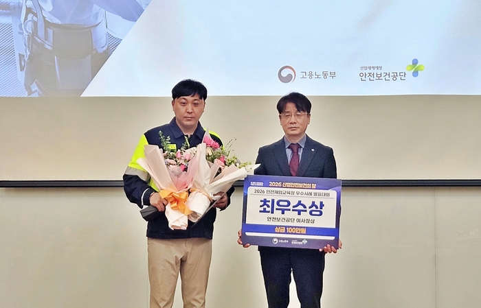 2026년 안전체험교육장 우수사례 발표대회에서 고려아연이 최우수상을 수상했다.
