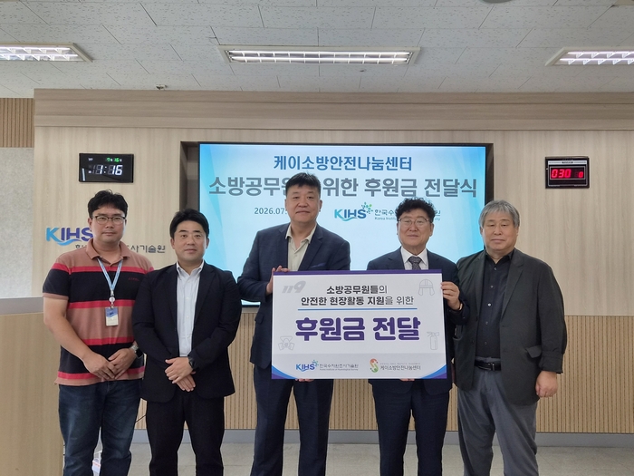 허수탁 케이소방안전나눔센터 이사장(오른쪽 두 번째) 및 한국수자원조사기술원 주요 관계자들과 함께 소방공무원을 위한 후원금 전달식 후 기념촬영을 하고 있다.