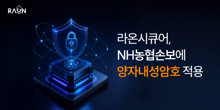 라온시큐어