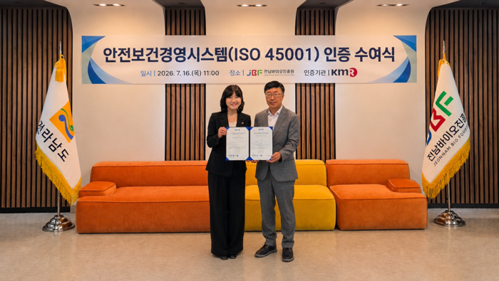 양완길(오른쪽) 경영기획본부장(오른쪽)과 황은주 한국경영인증원 대표이사가 16일 전남바이오진흥원에서 열린 ISO 45001 안전보건경영시스템 인증서 수여식 후 기념촬영을 하고 있다.